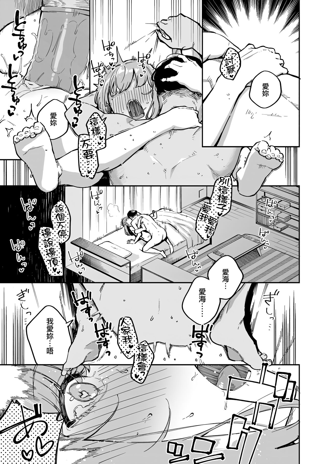 Bitter Sweet Complex page 91