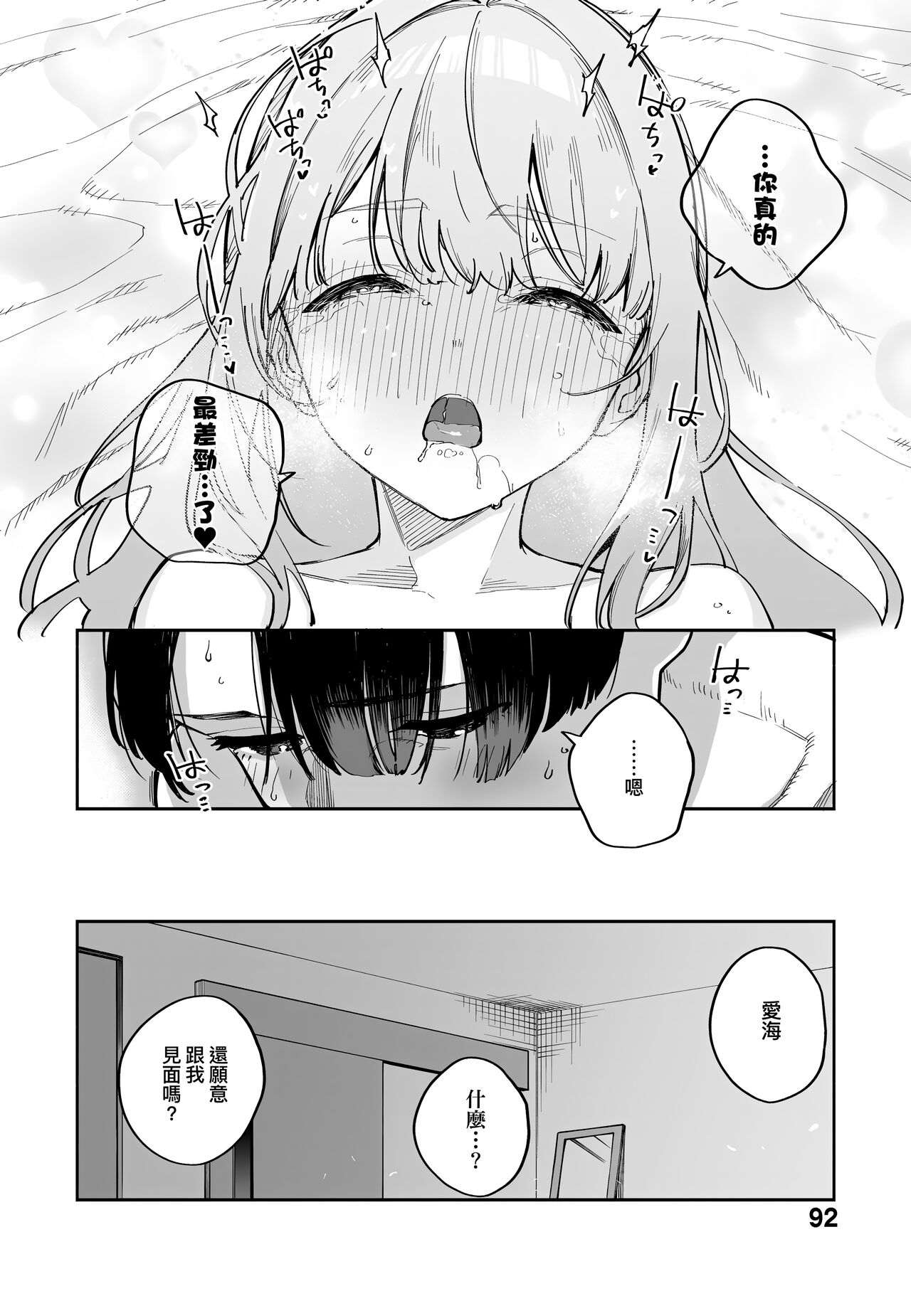Bitter Sweet Complex page 94