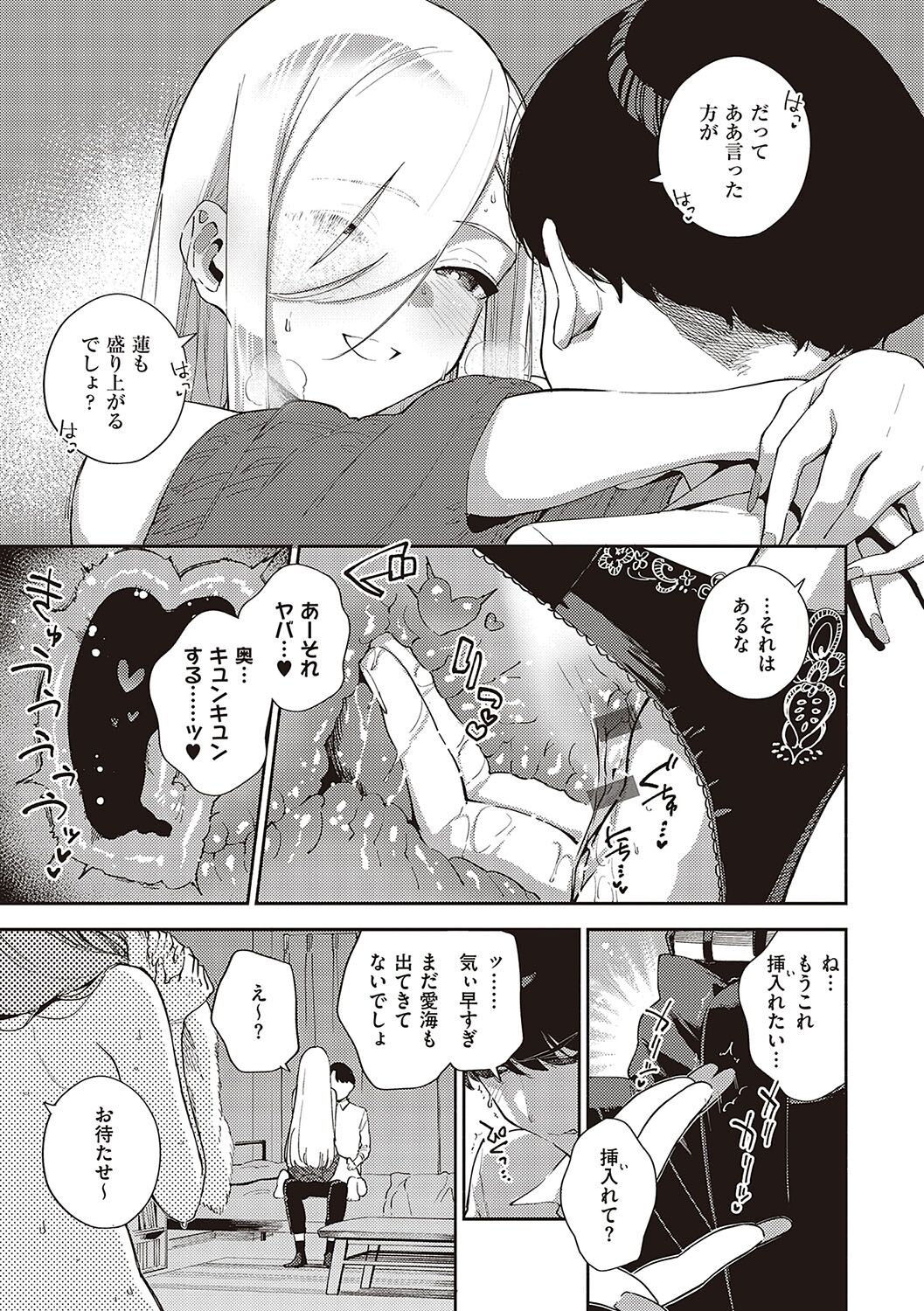 Bitter Sweet Complex page 10
