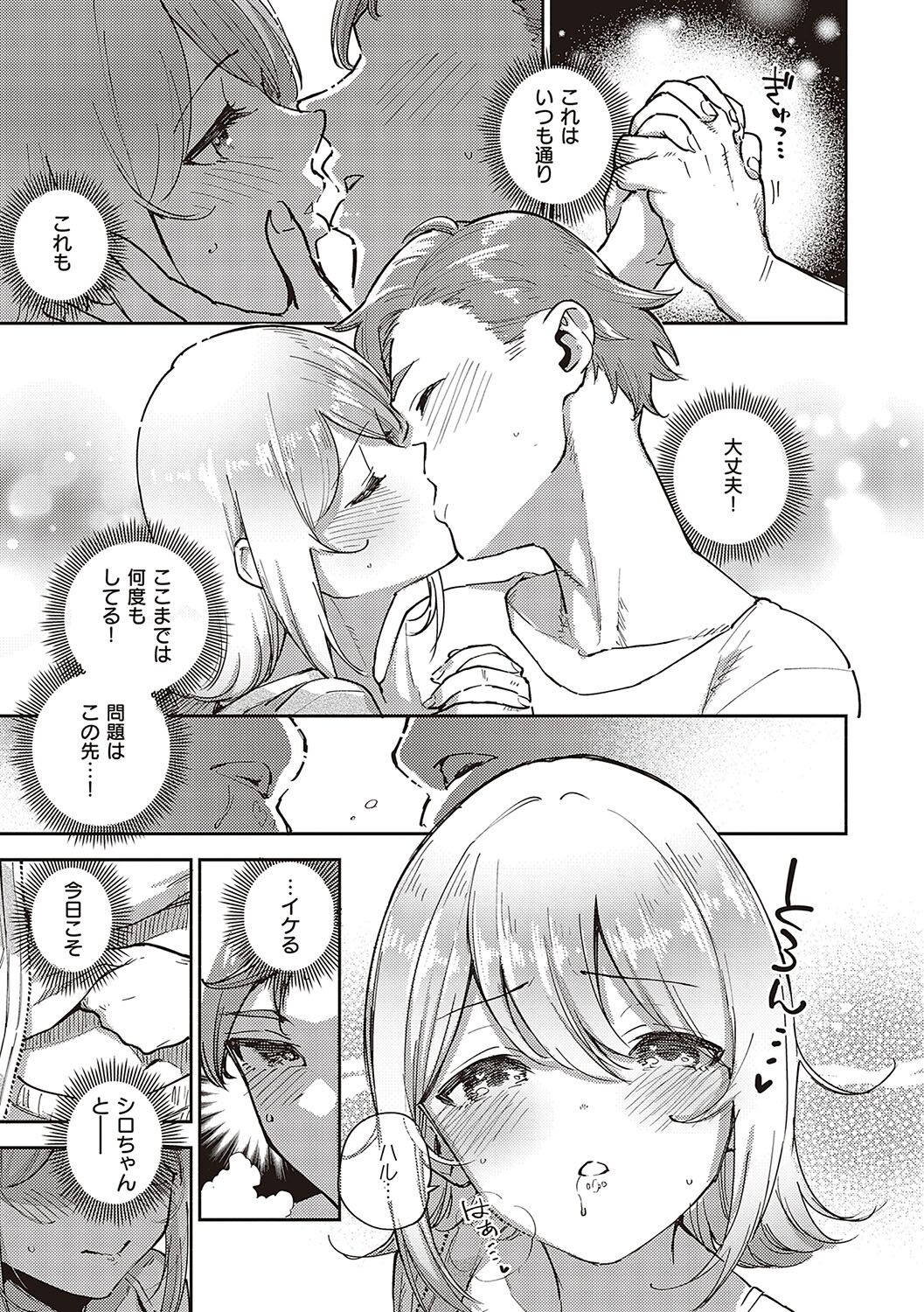 Bitter Sweet Complex page 100