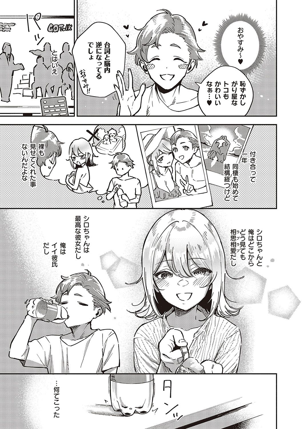 Bitter Sweet Complex page 102