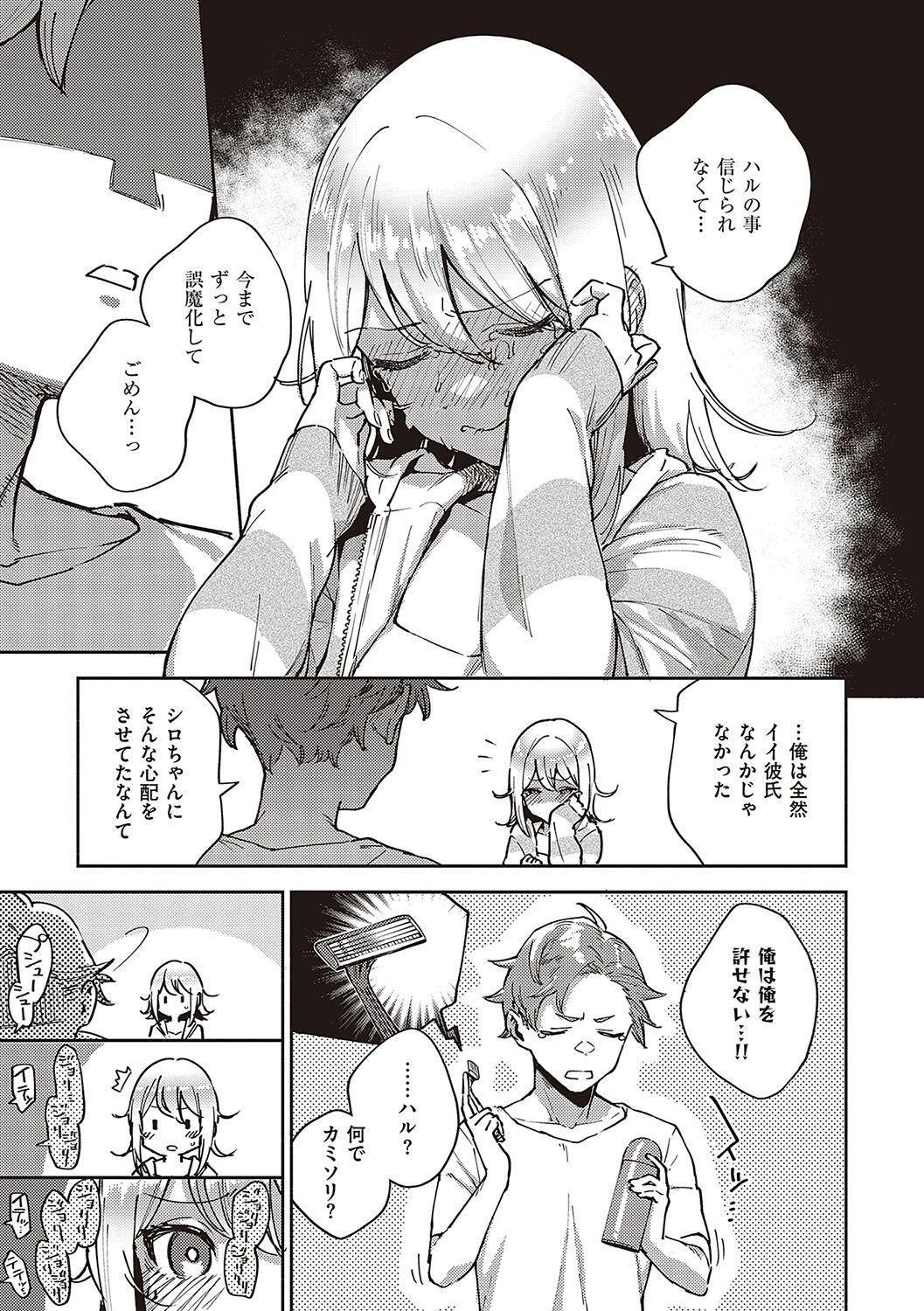 Bitter Sweet Complex page 106