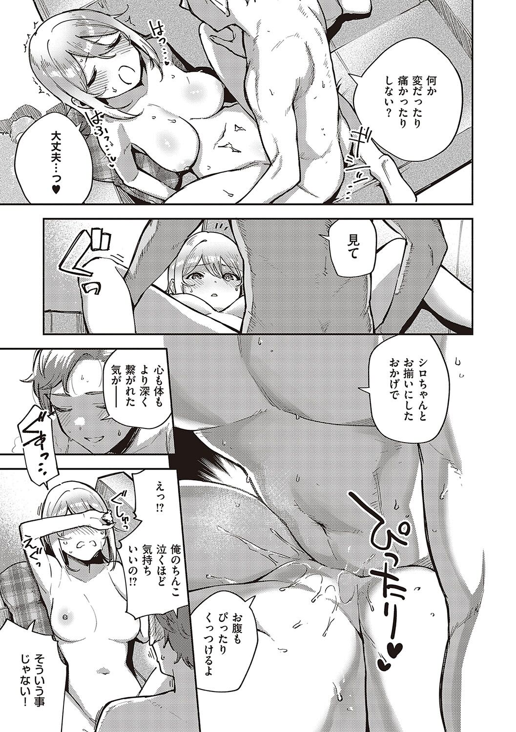 Bitter Sweet Complex page 120