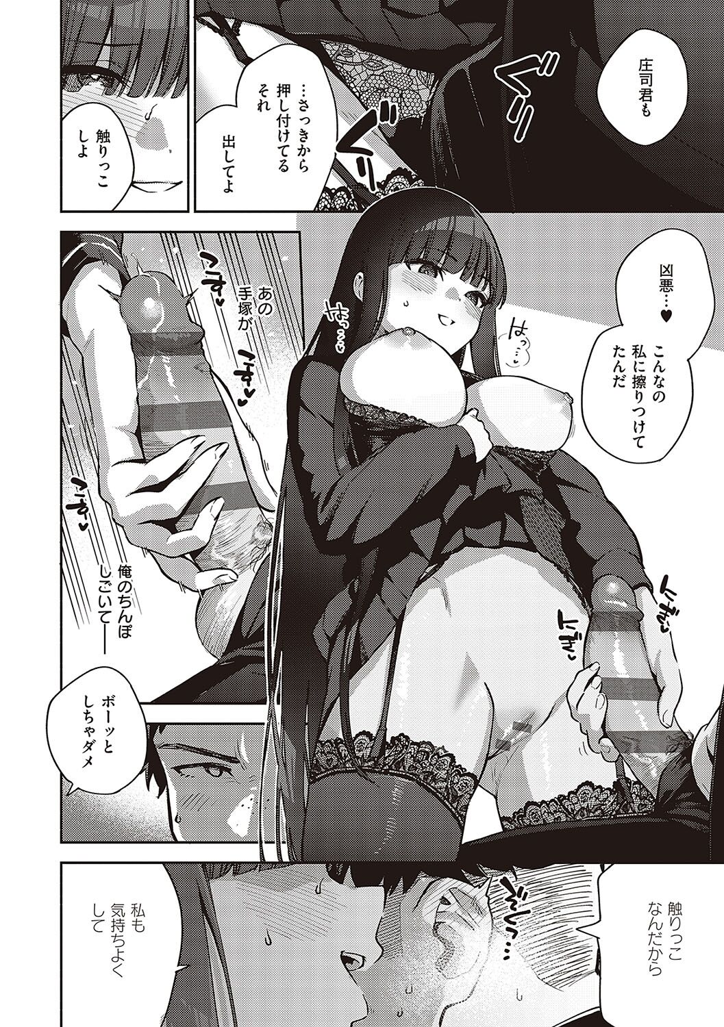 Bitter Sweet Complex page 139