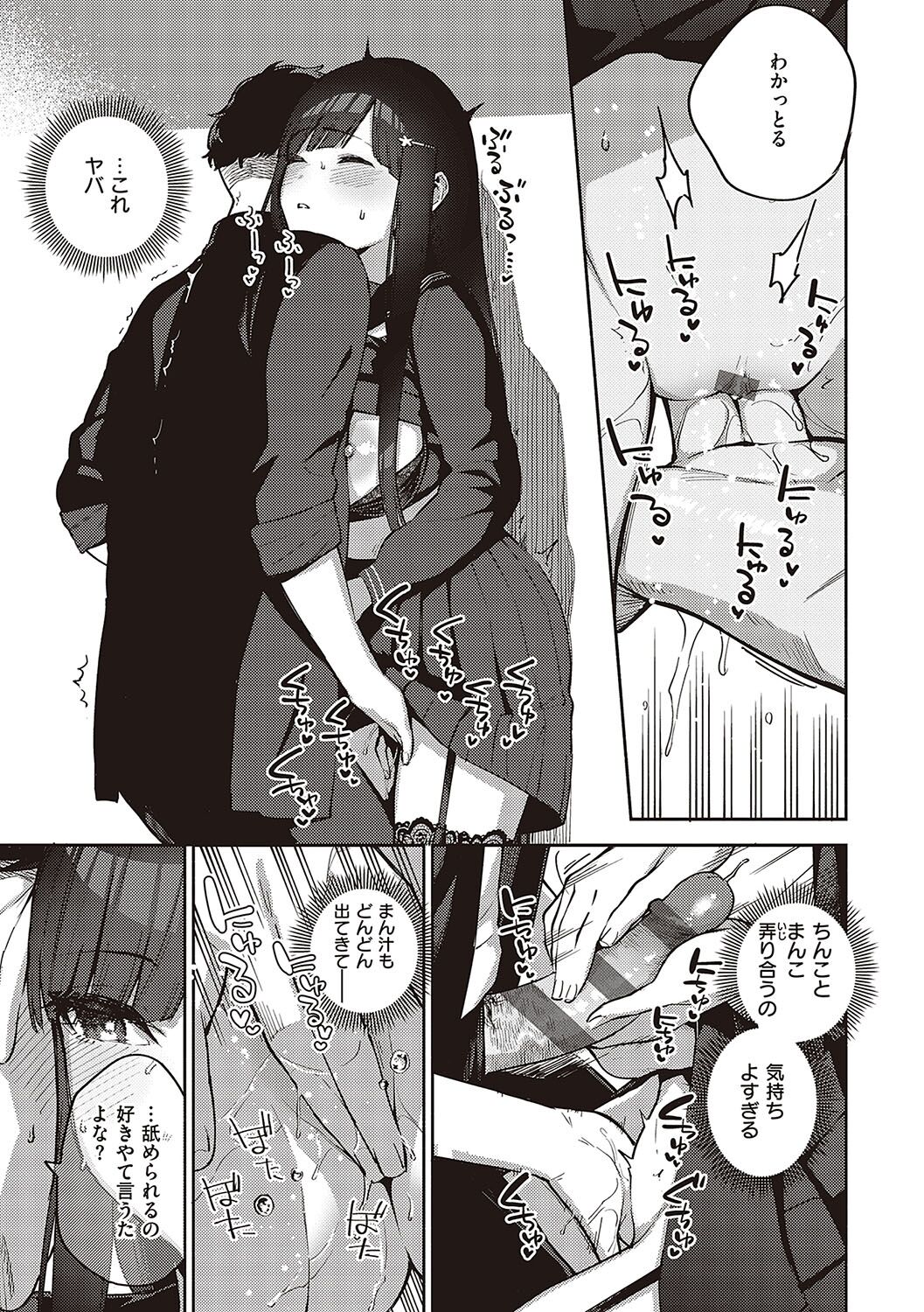 Bitter Sweet Complex page 140