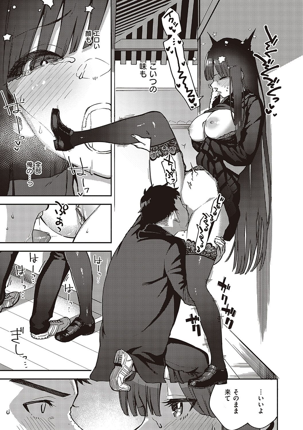 Bitter Sweet Complex page 142