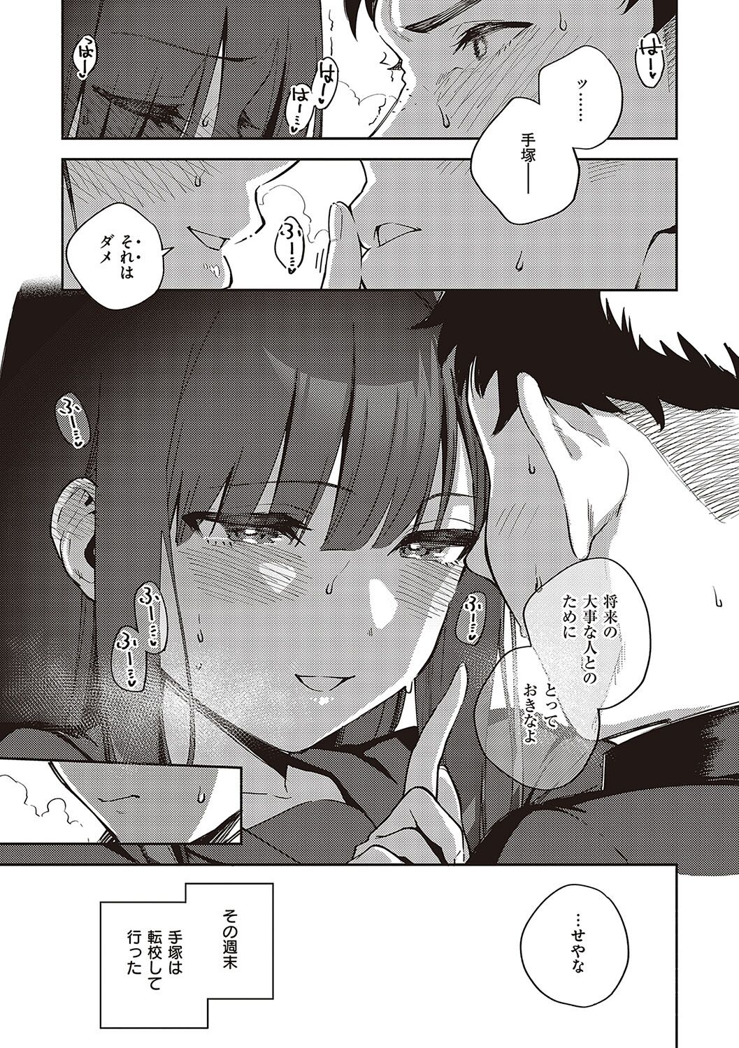 Bitter Sweet Complex page 150