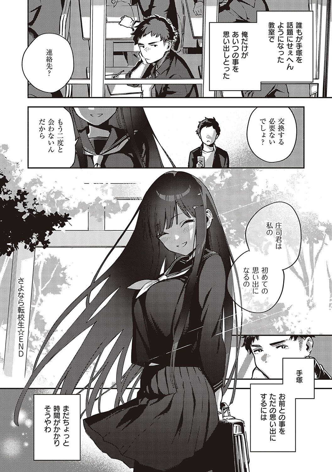 Bitter Sweet Complex page 151