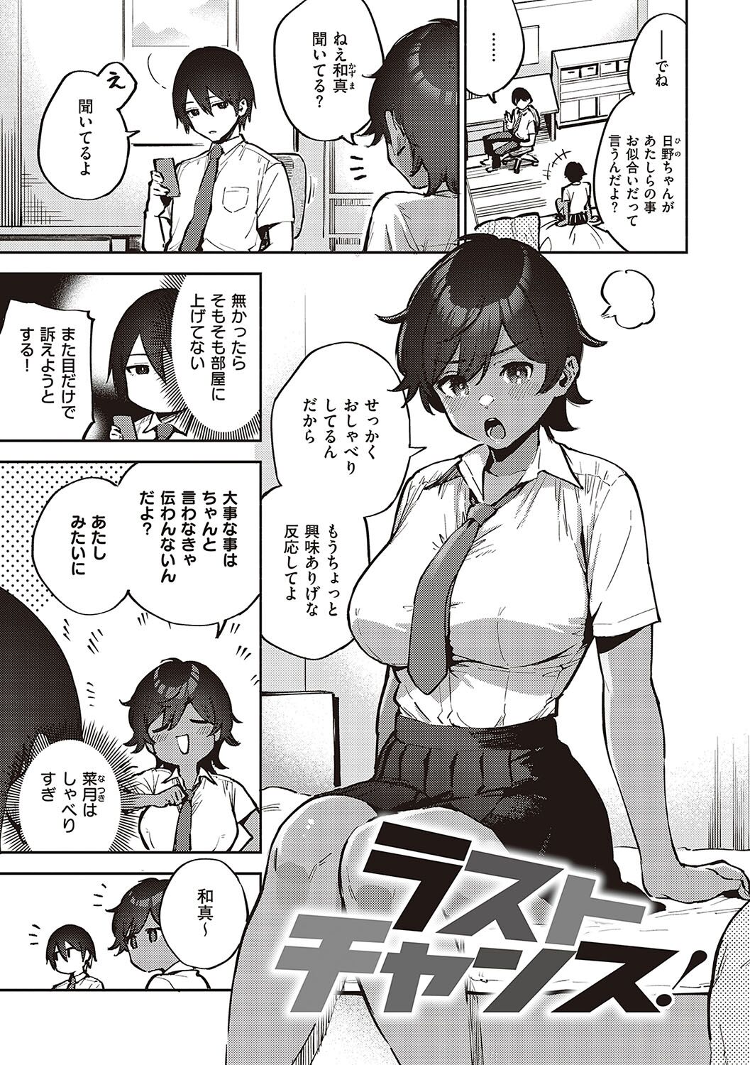 Bitter Sweet Complex page 154