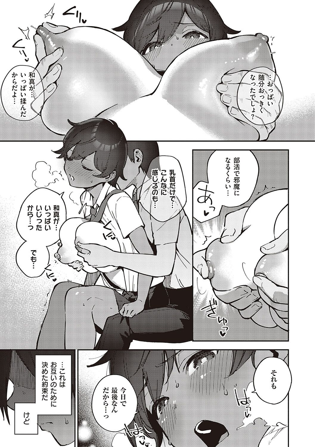Bitter Sweet Complex page 158