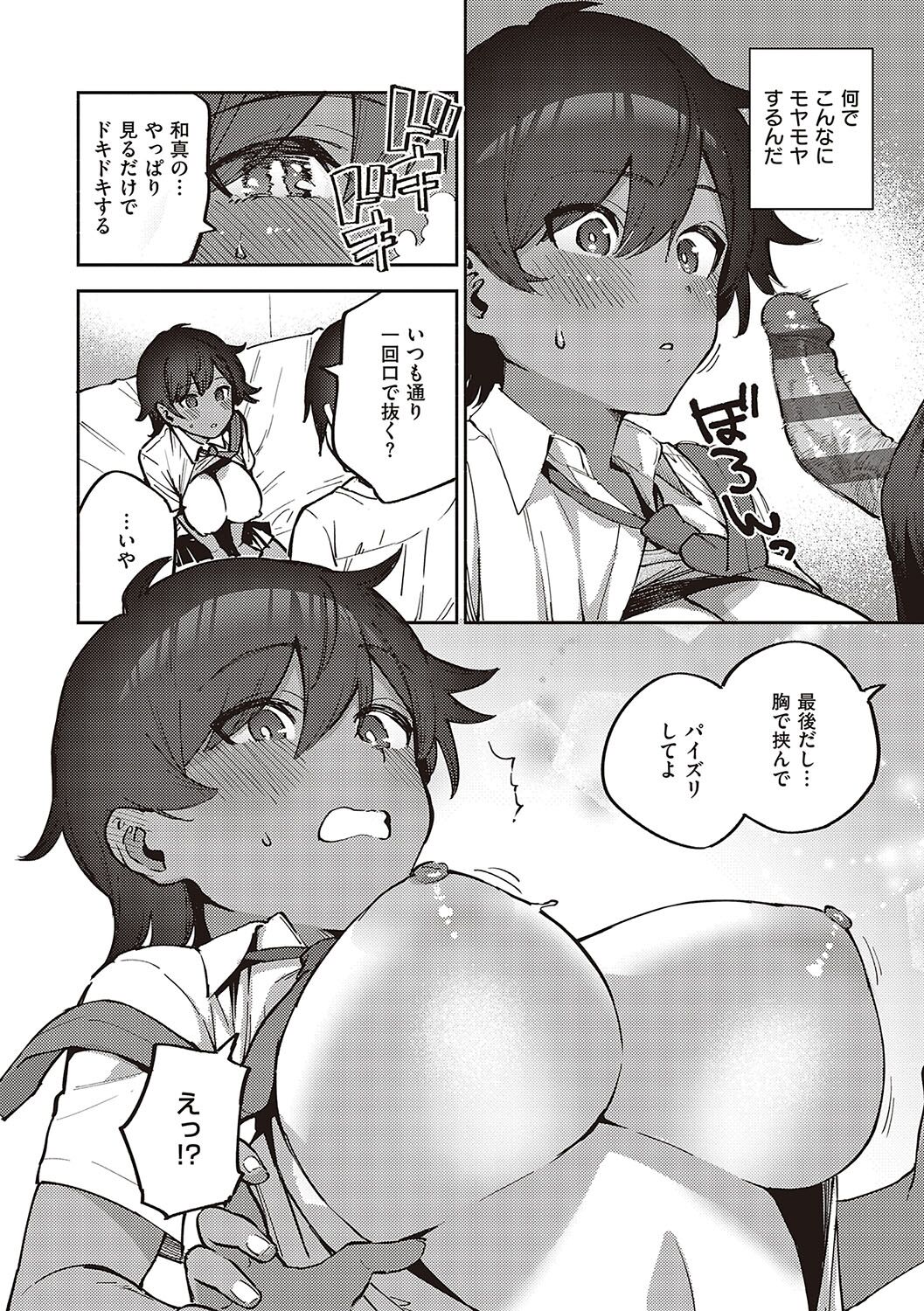 Bitter Sweet Complex page 159