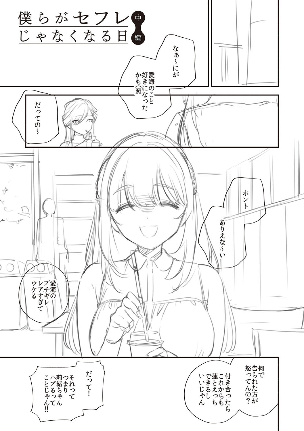 Bitter Sweet Complex page 212
