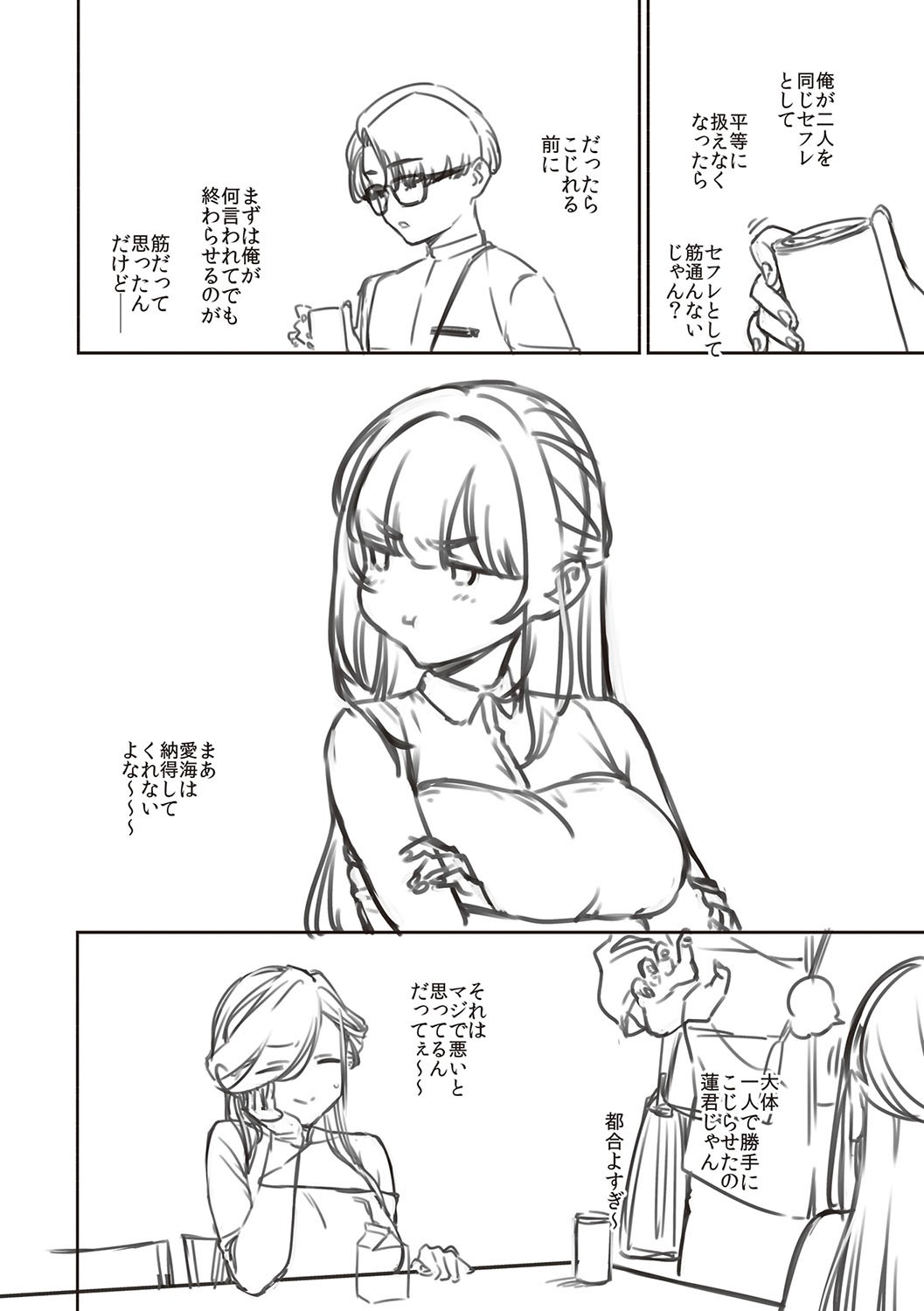 Bitter Sweet Complex page 217
