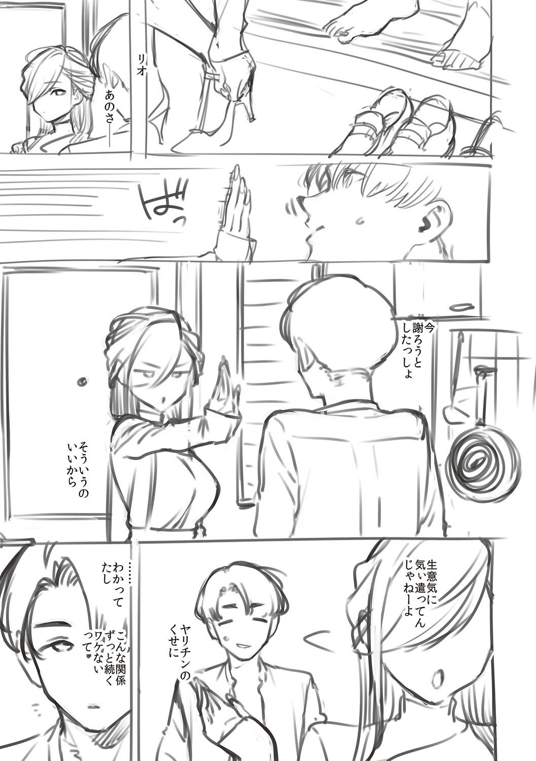 Bitter Sweet Complex page 236