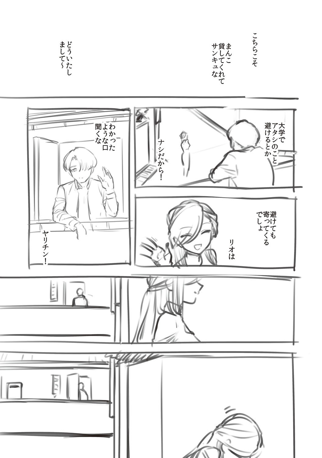 Bitter Sweet Complex page 238