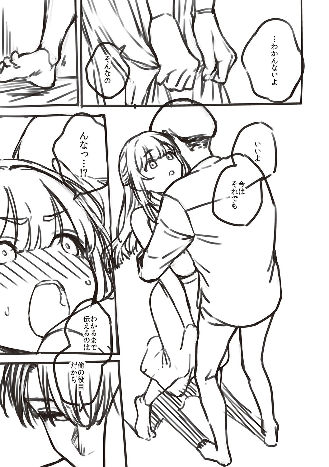 Bitter Sweet Complex page 244