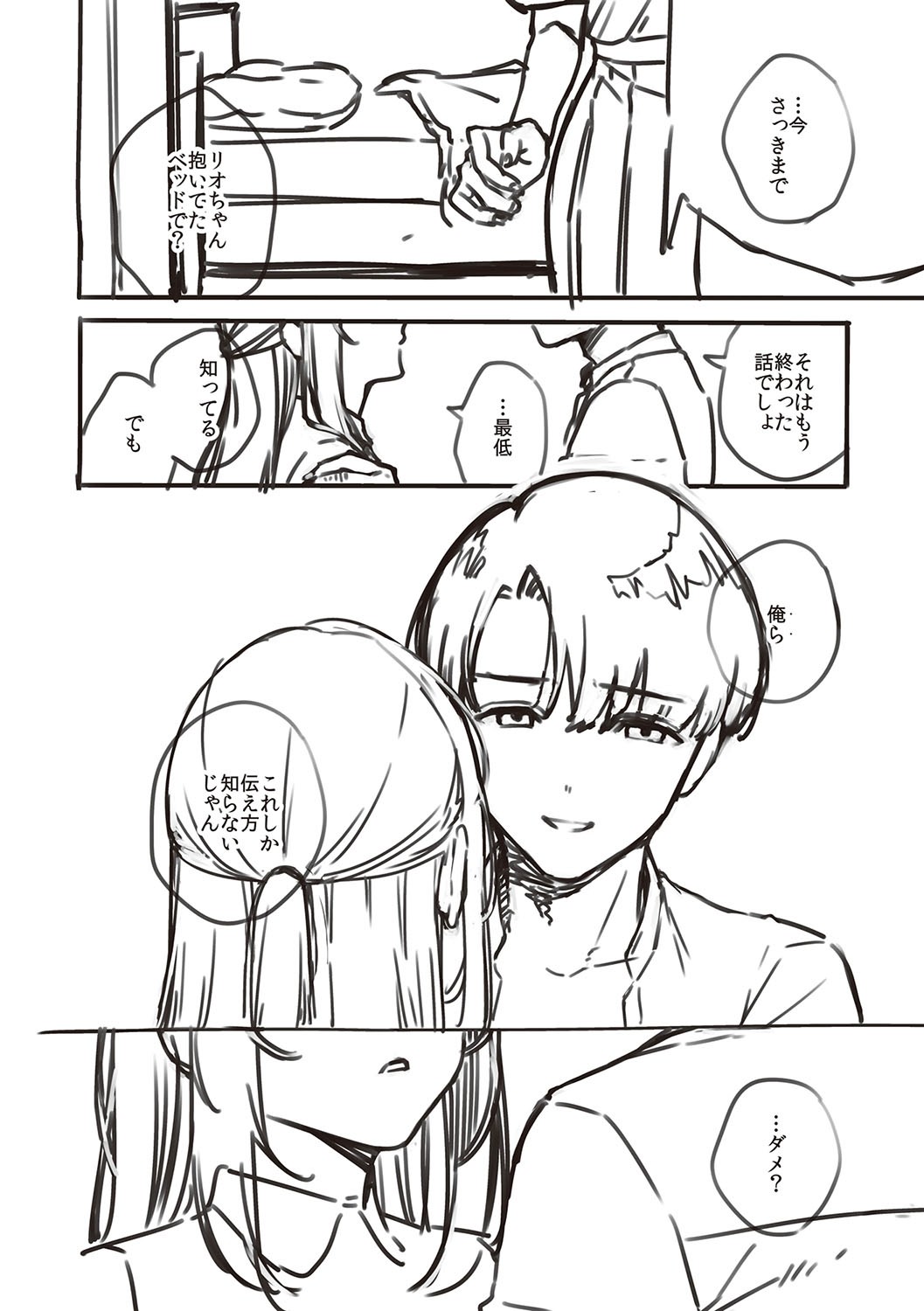 Bitter Sweet Complex page 245
