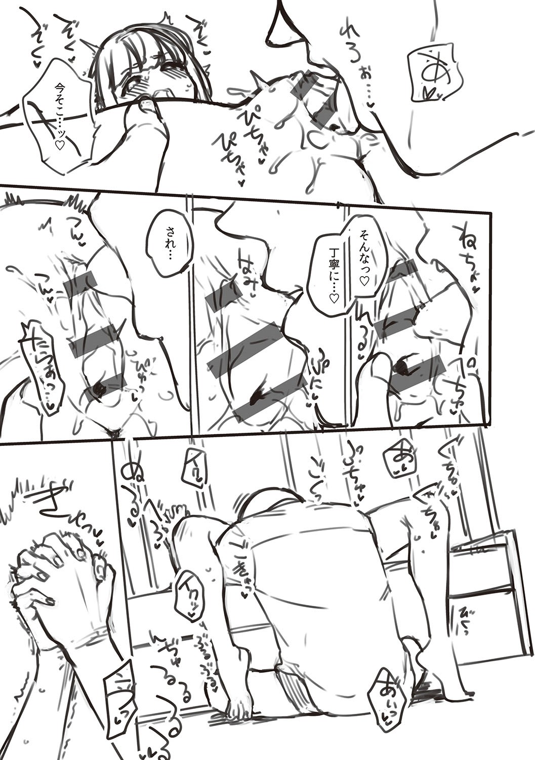 Bitter Sweet Complex page 252