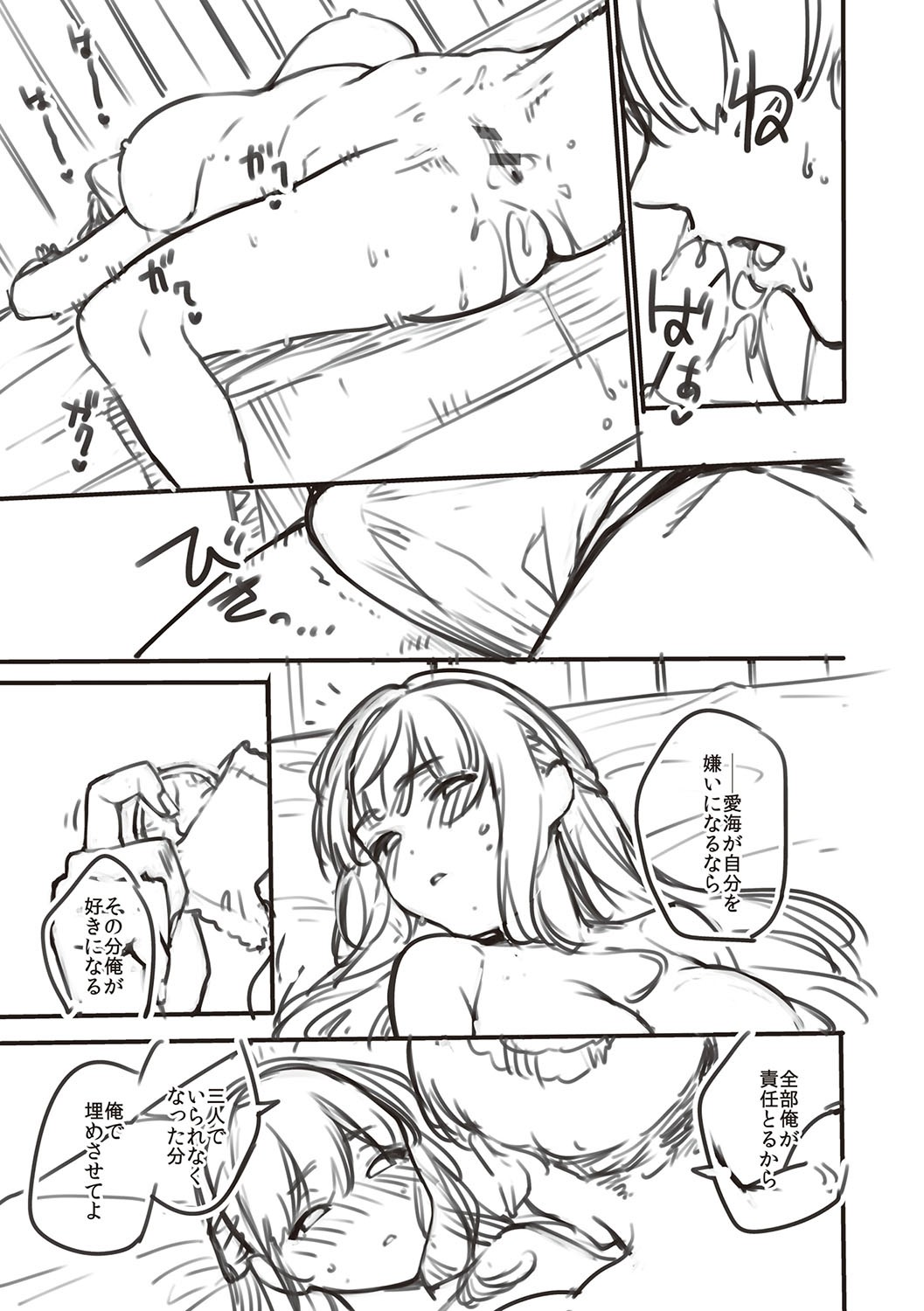 Bitter Sweet Complex page 254