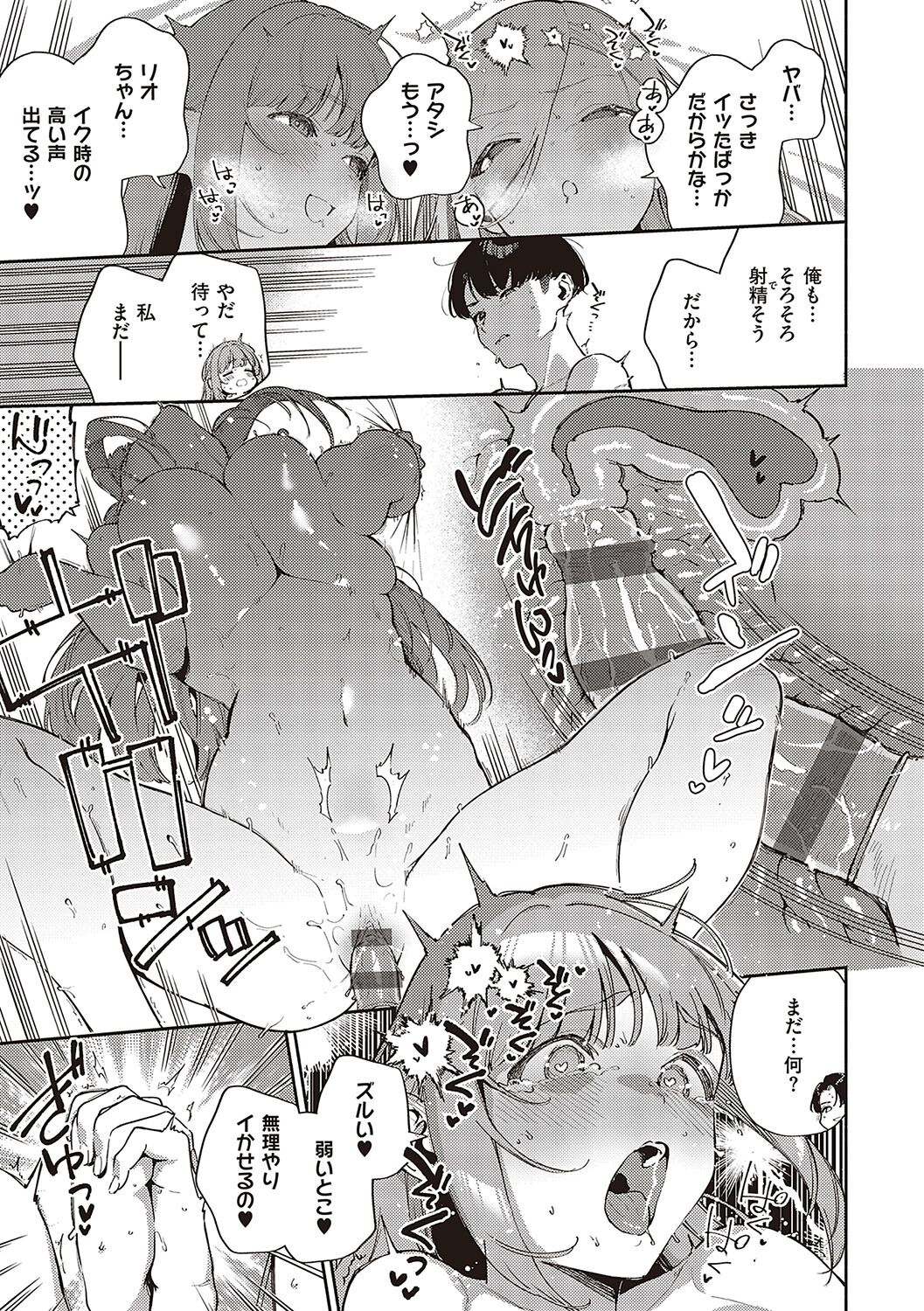 Bitter Sweet Complex page 26