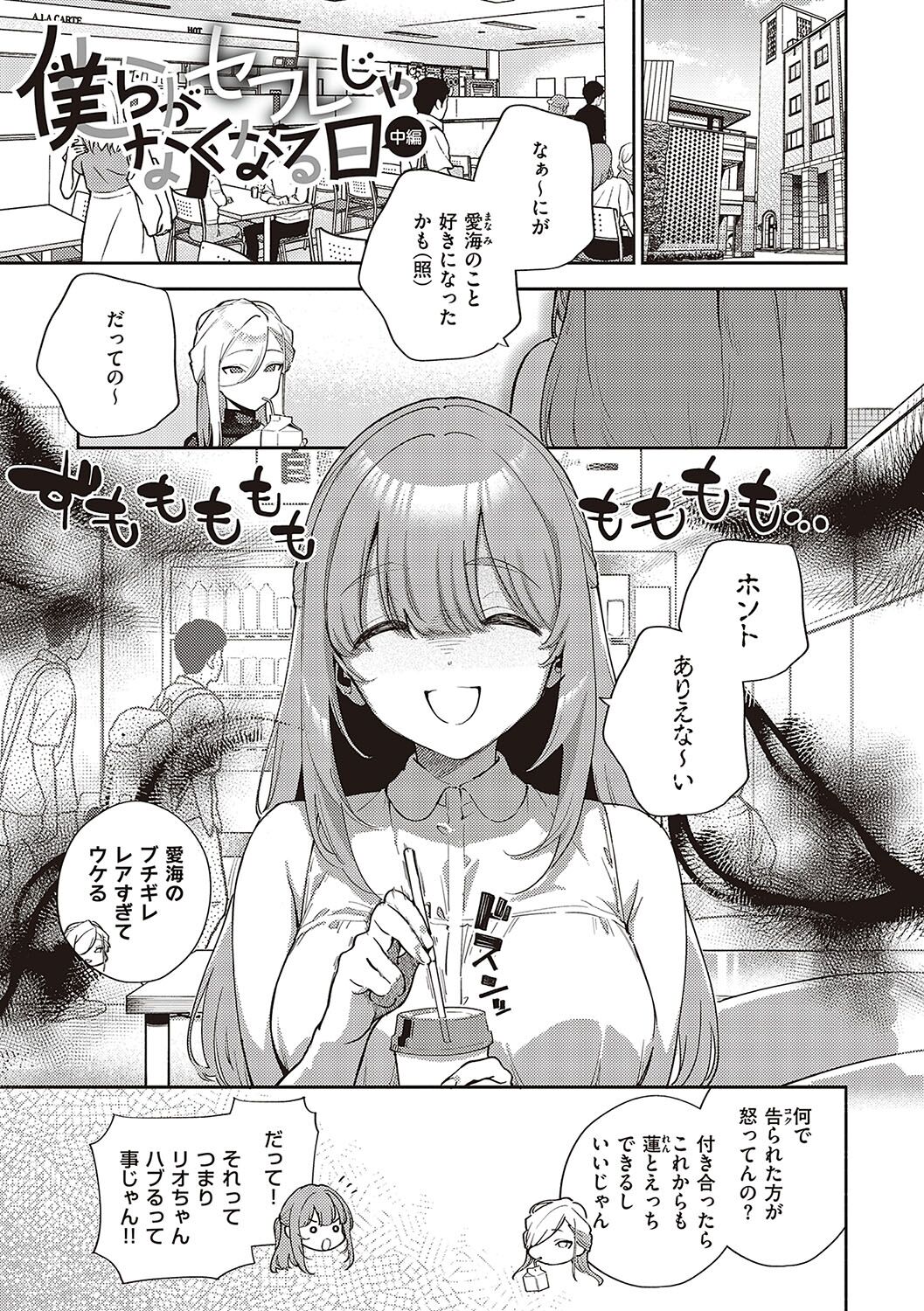 Bitter Sweet Complex page 34