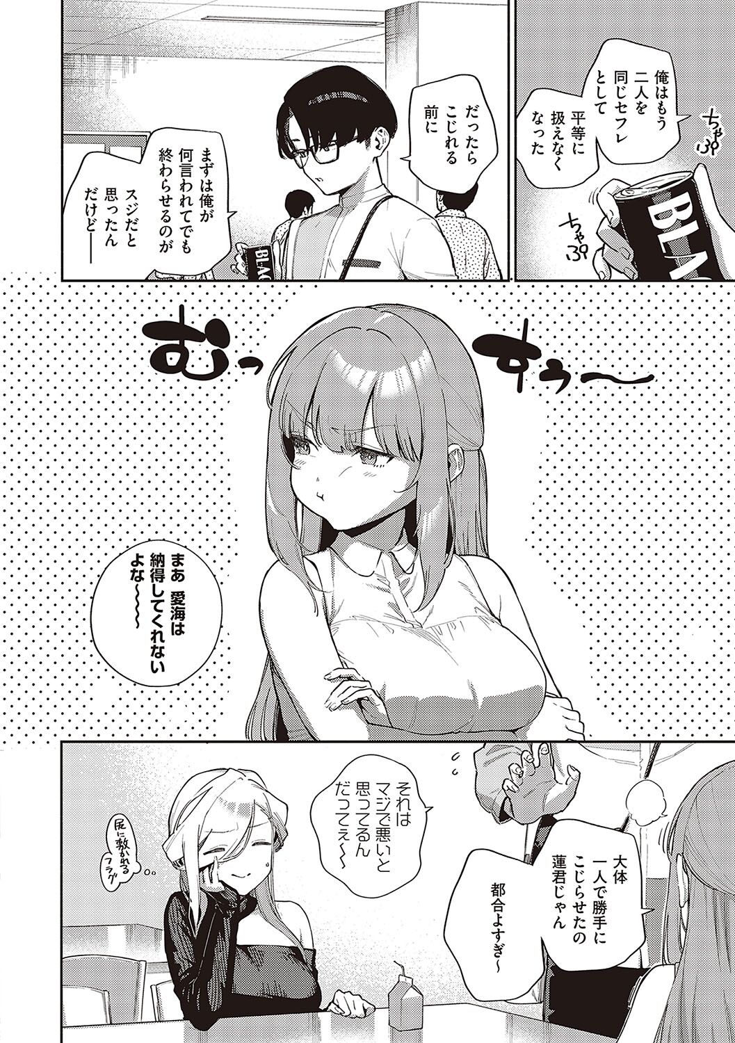 Bitter Sweet Complex page 39