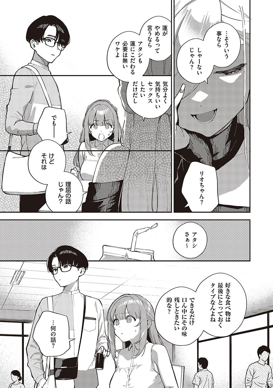 Bitter Sweet Complex page 40
