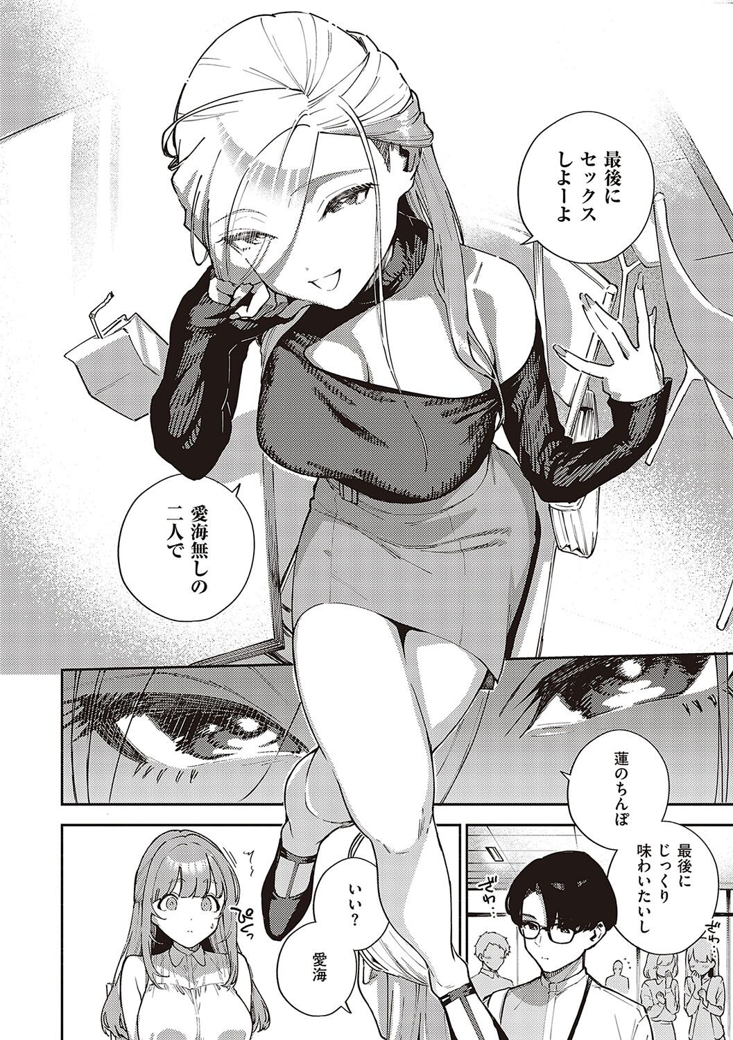Bitter Sweet Complex page 41