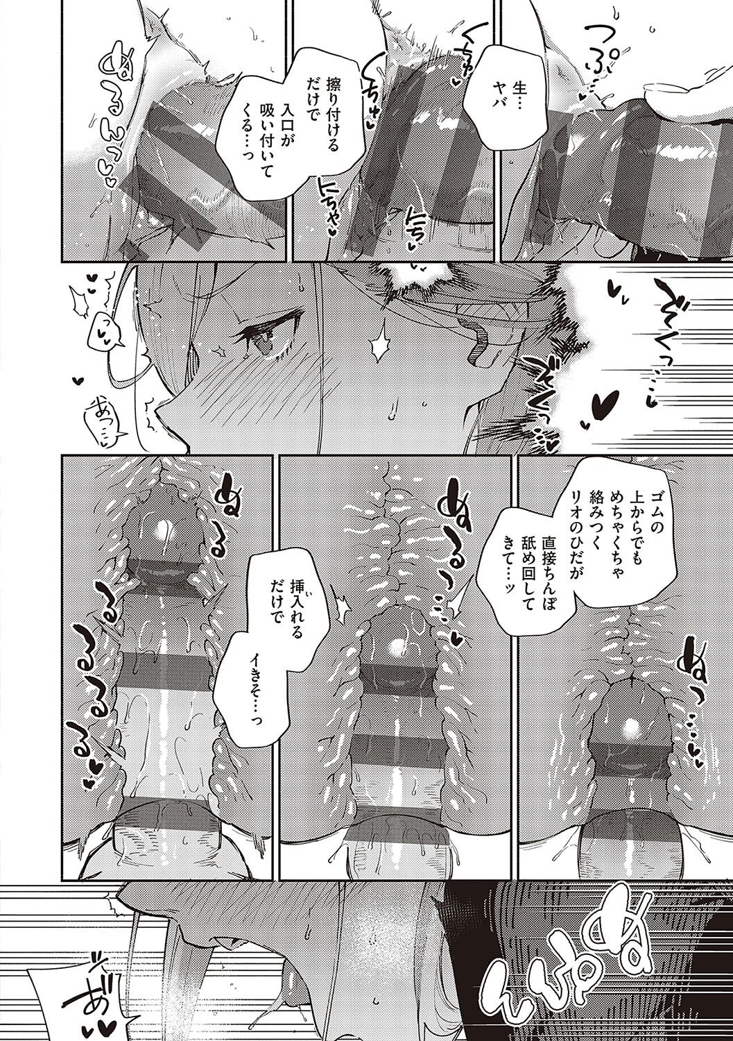 Bitter Sweet Complex page 45