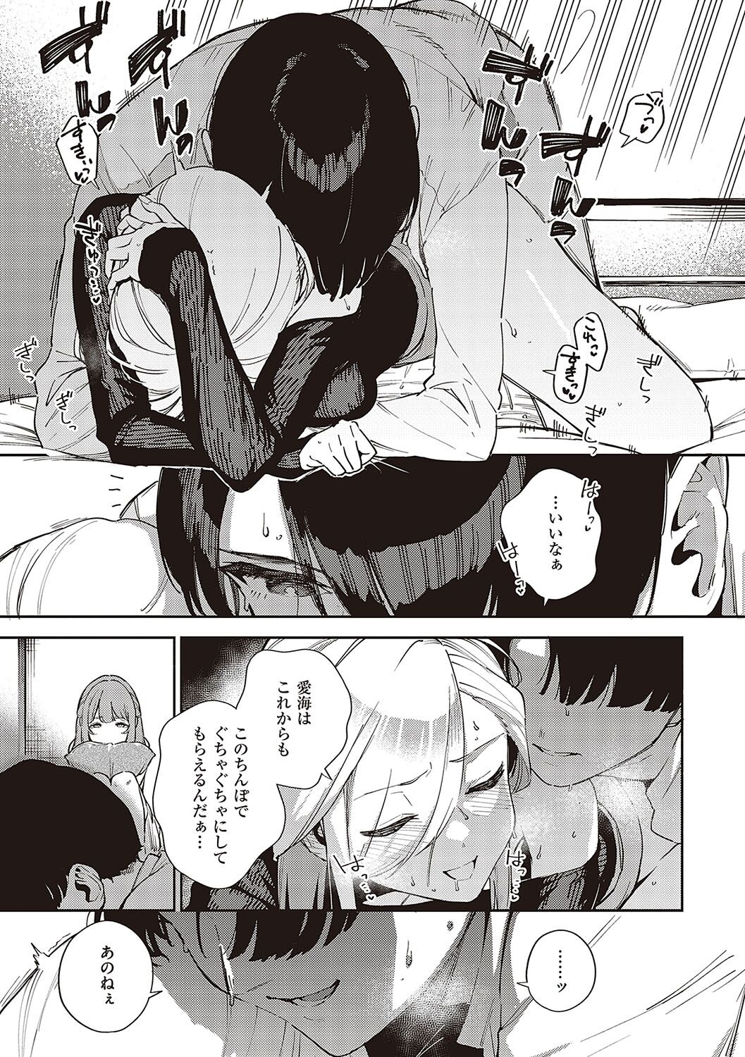 Bitter Sweet Complex page 48
