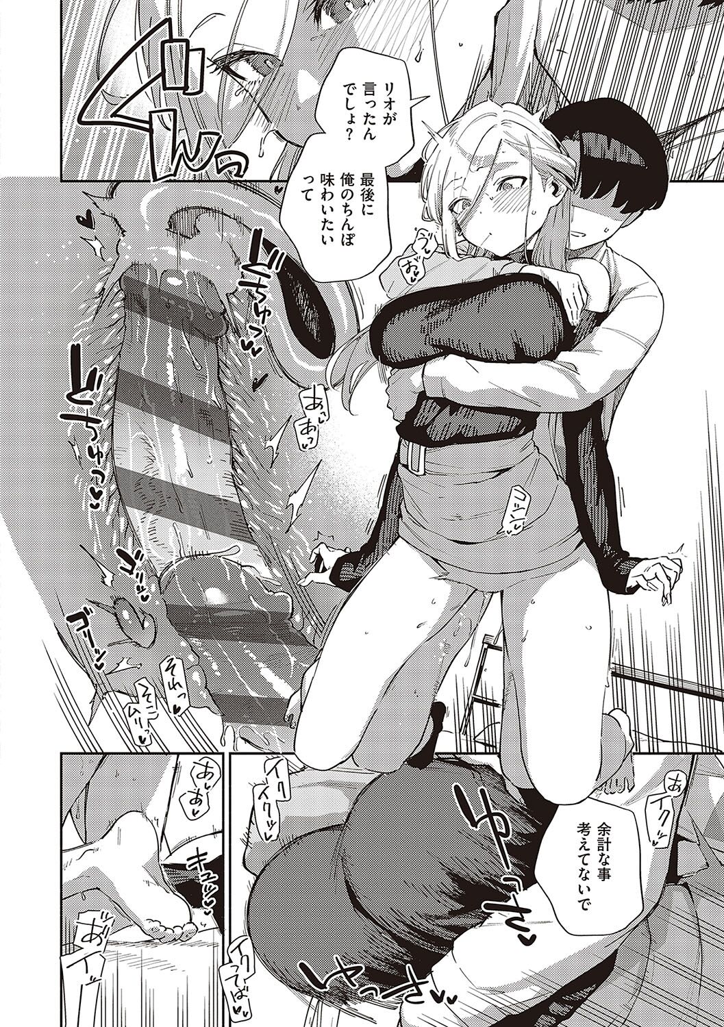 Bitter Sweet Complex page 49