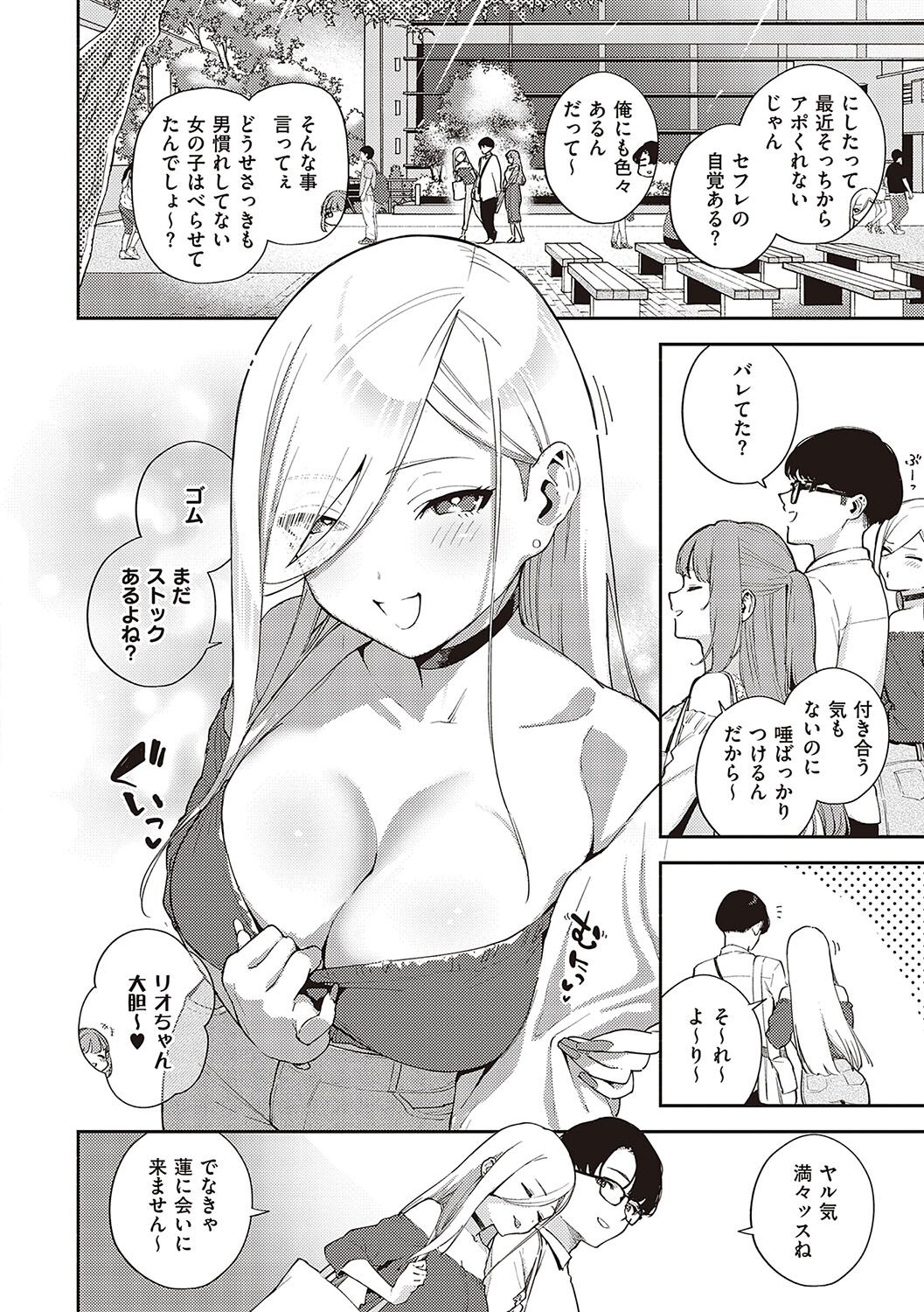 Bitter Sweet Complex page 5