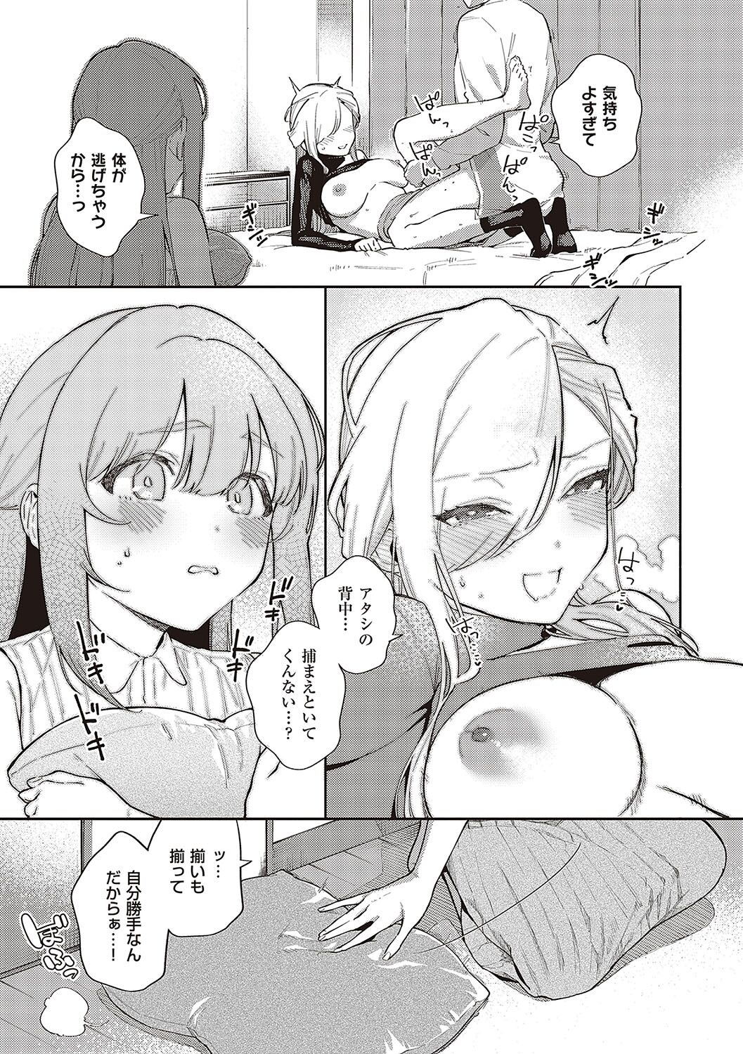 Bitter Sweet Complex page 54