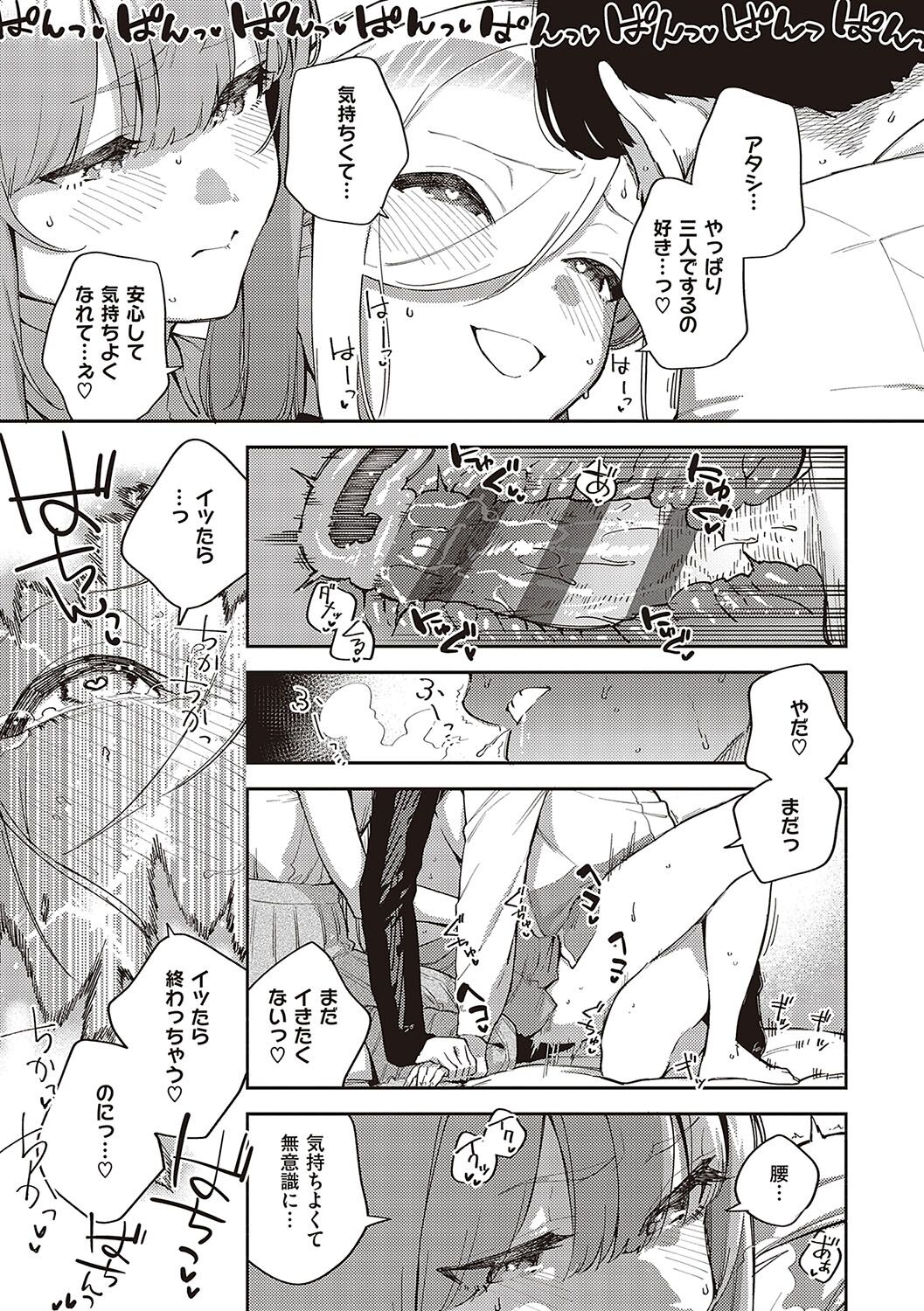 Bitter Sweet Complex page 56