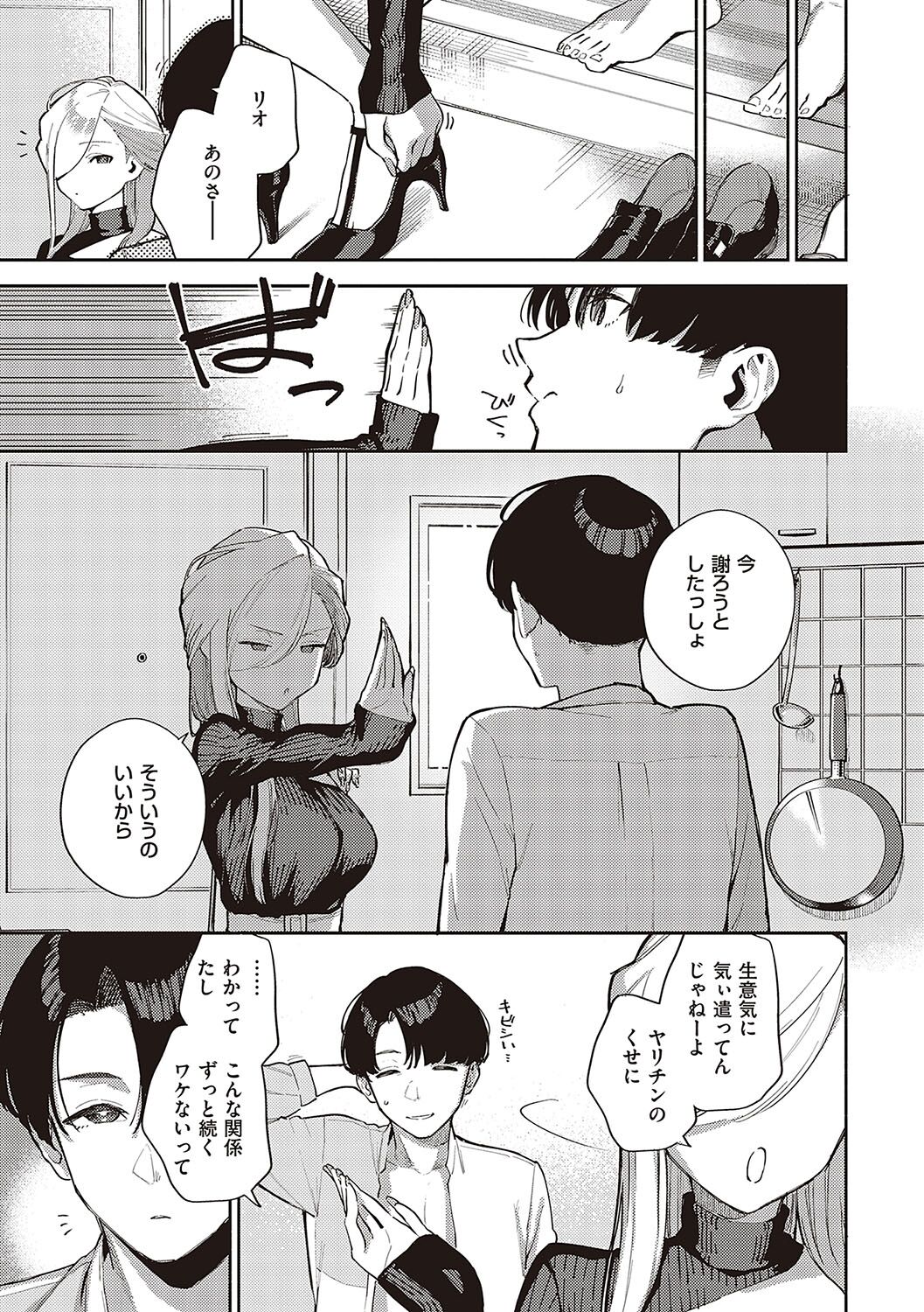 Bitter Sweet Complex page 58