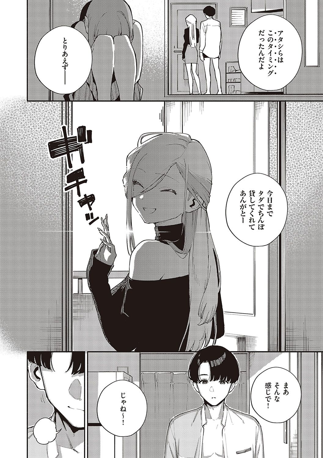 Bitter Sweet Complex page 59