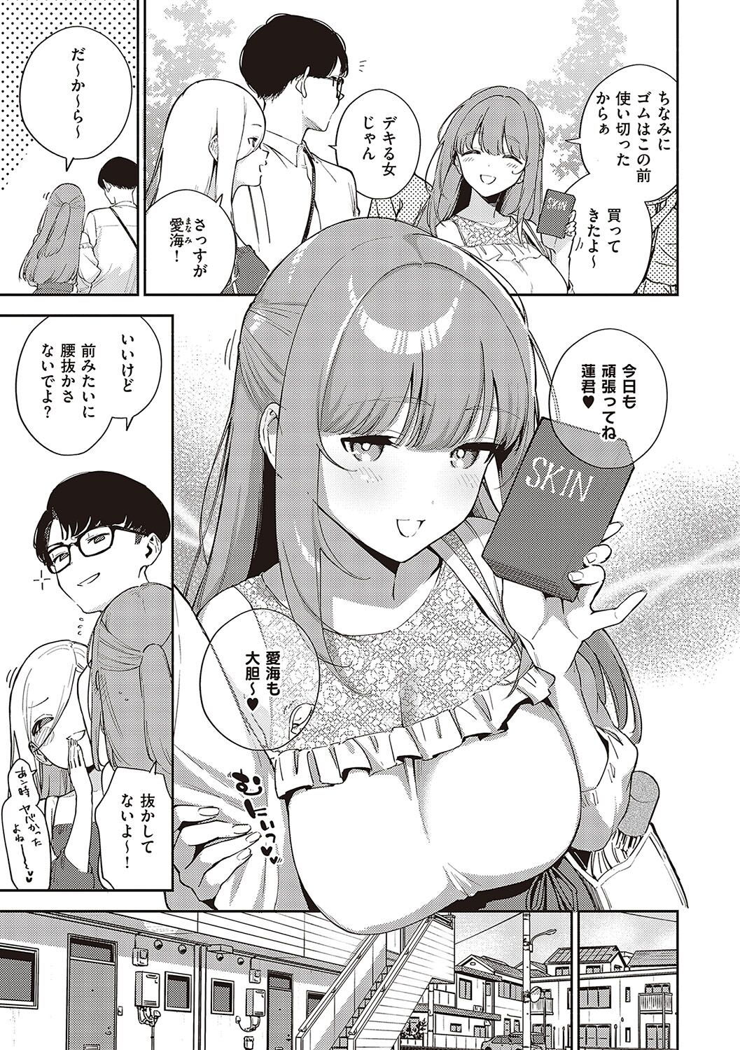 Bitter Sweet Complex page 6
