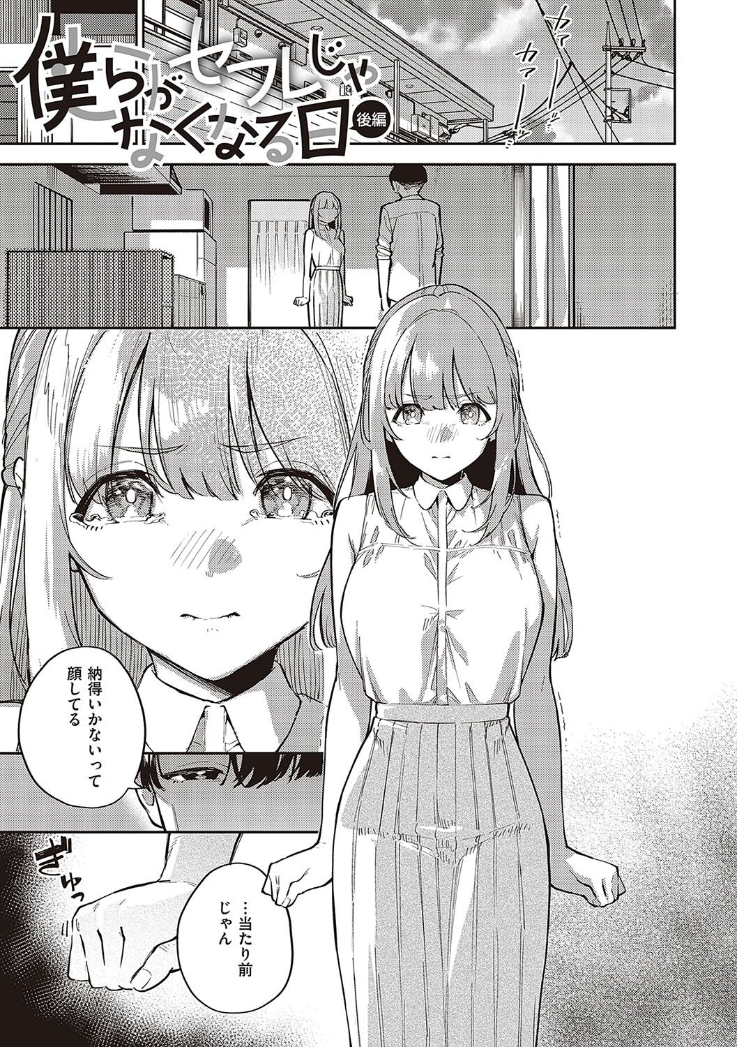 Bitter Sweet Complex page 66