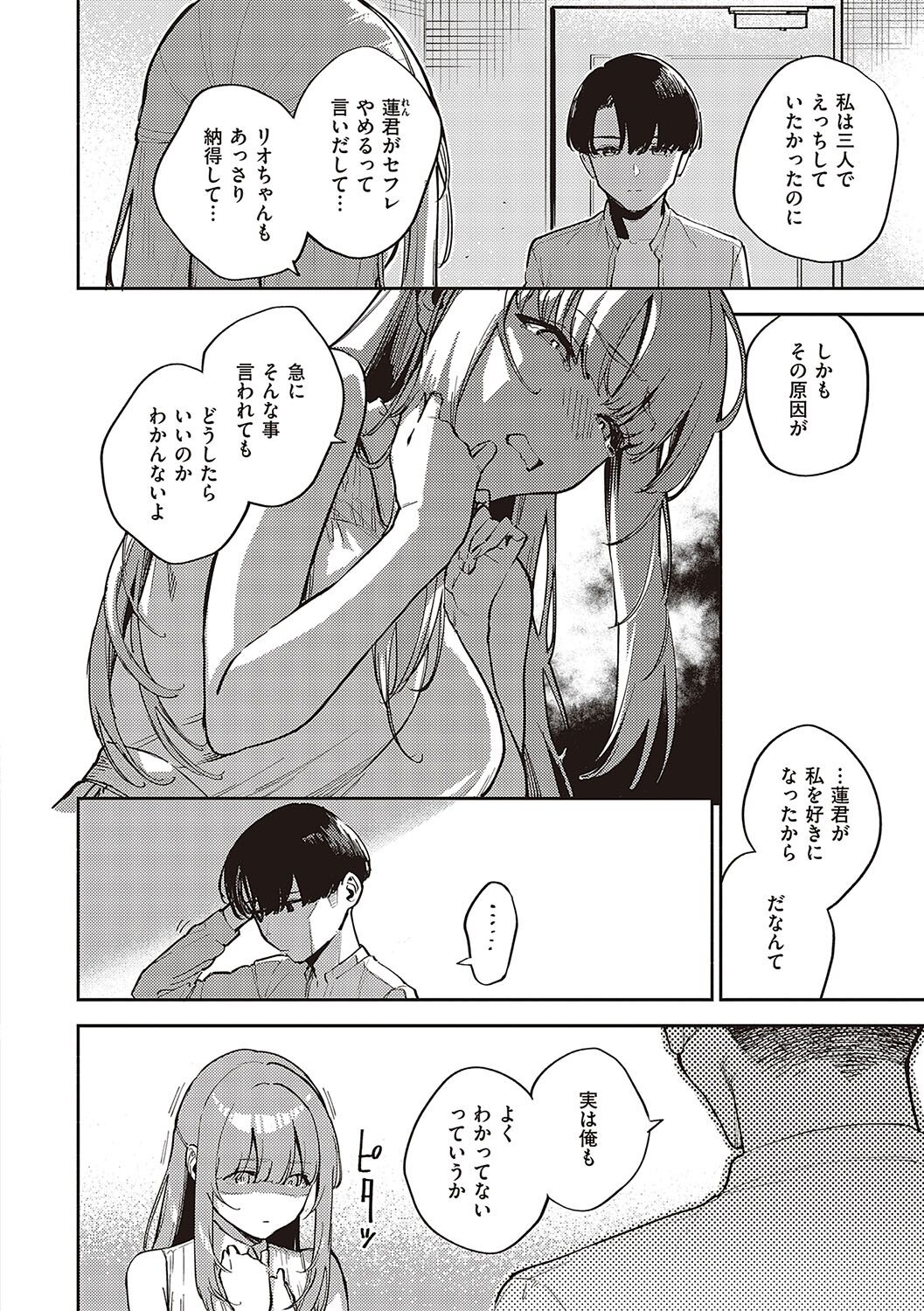 Bitter Sweet Complex page 67