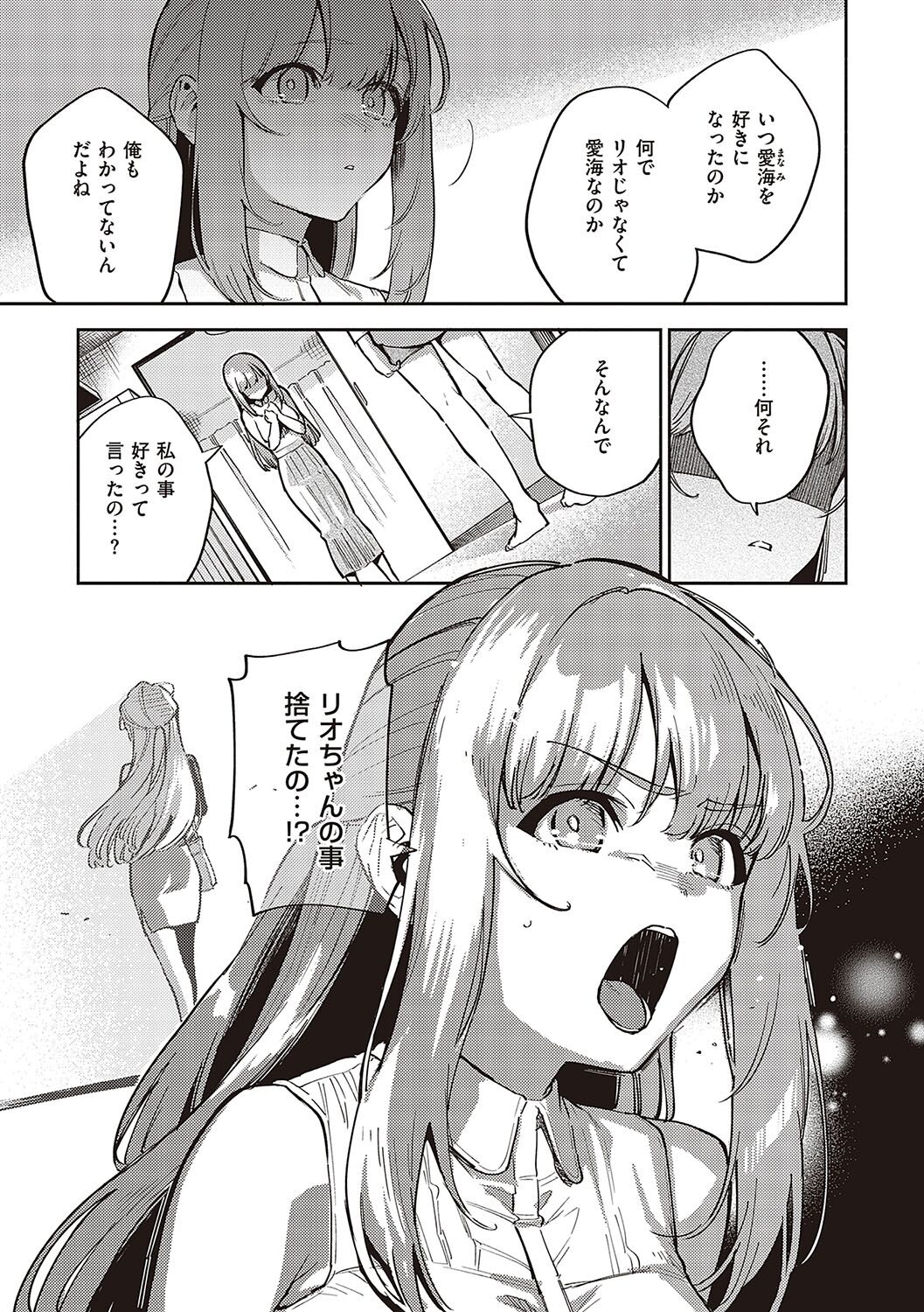 Bitter Sweet Complex page 68