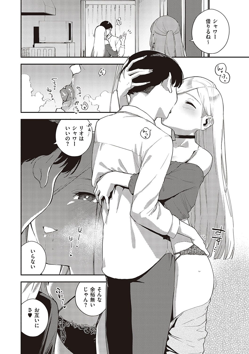 Bitter Sweet Complex page 7