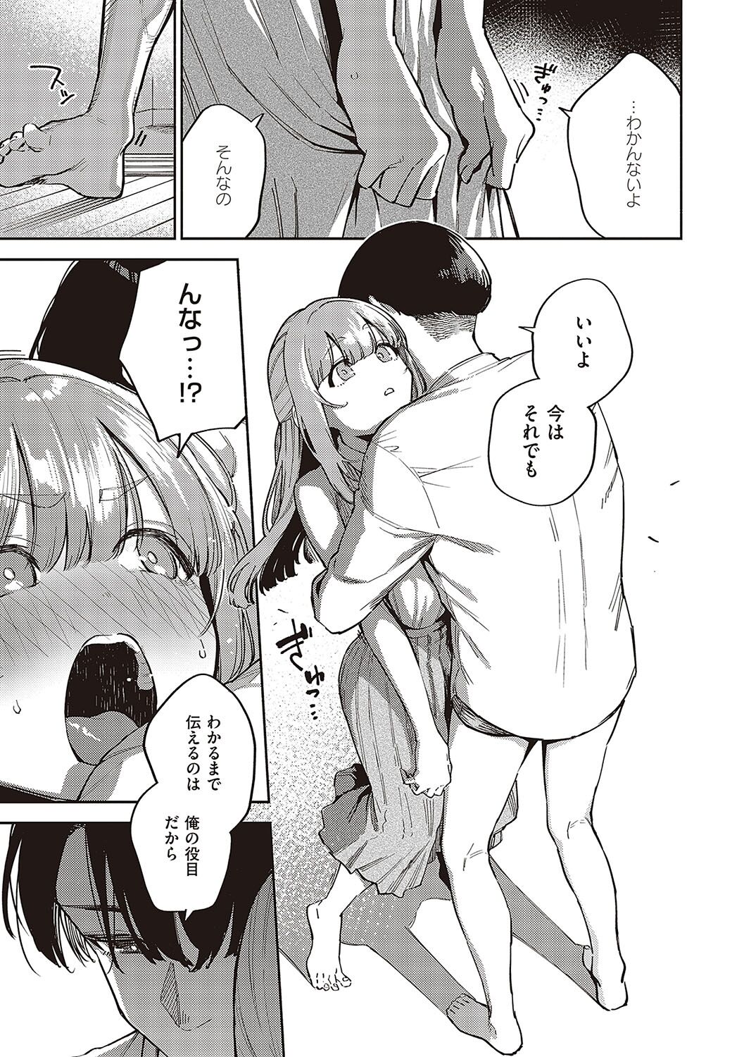 Bitter Sweet Complex page 70