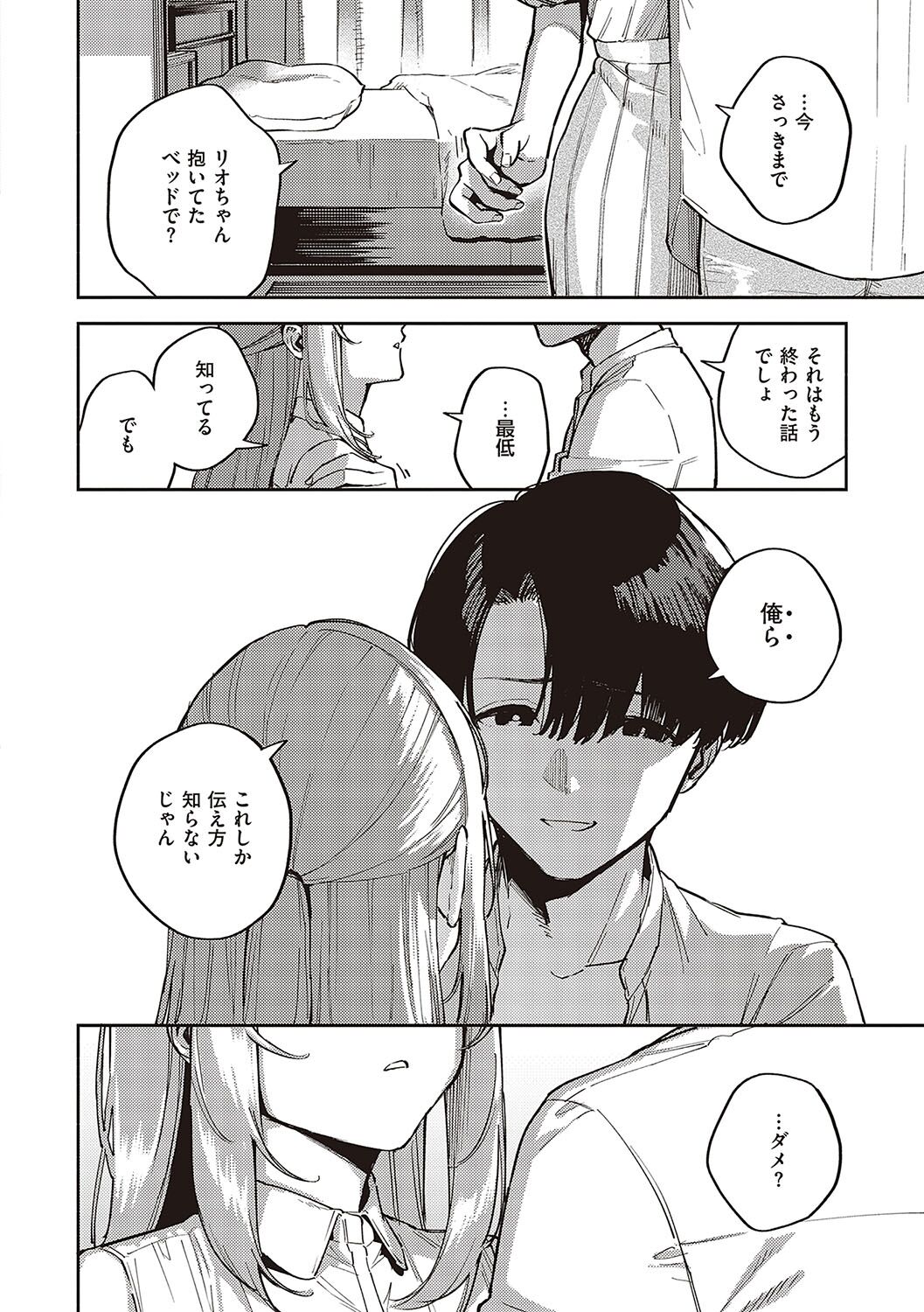 Bitter Sweet Complex page 71