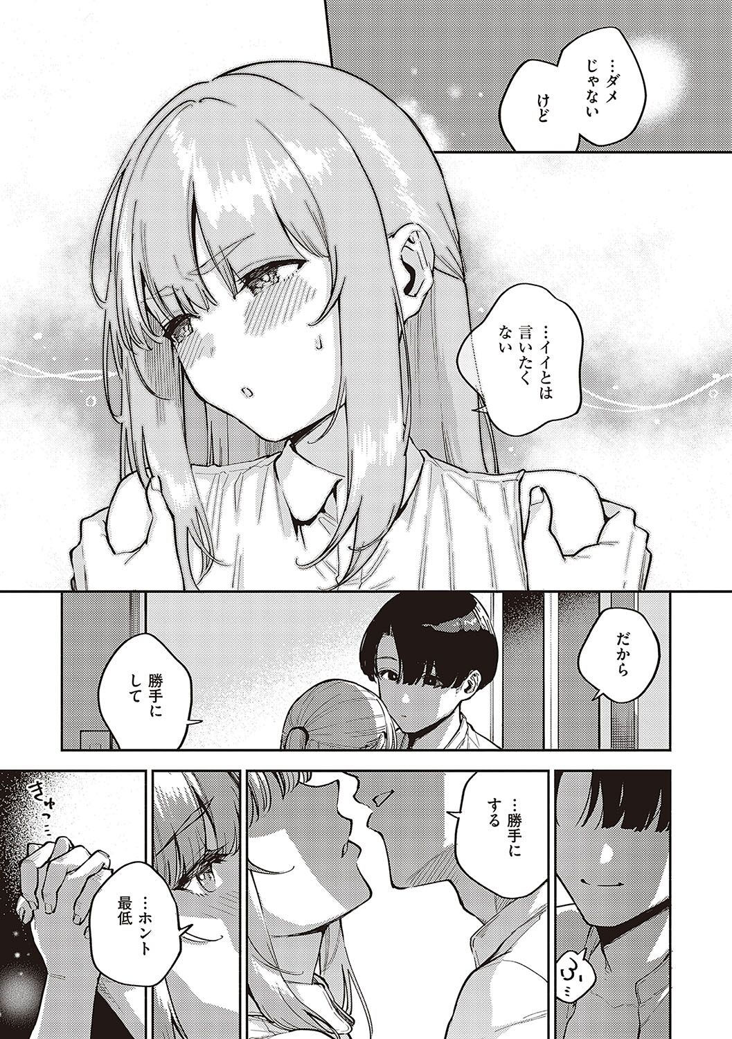 Bitter Sweet Complex page 72