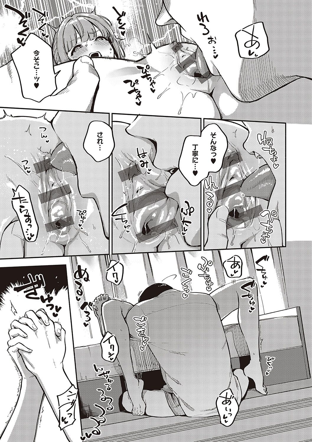 Bitter Sweet Complex page 78