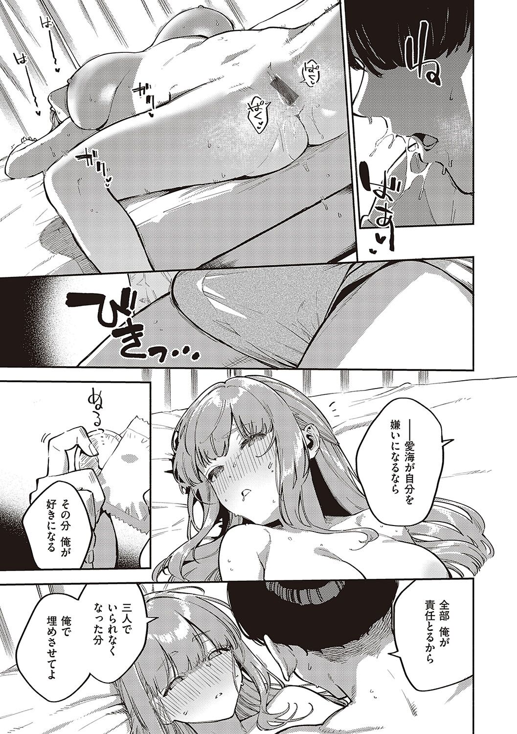 Bitter Sweet Complex page 80
