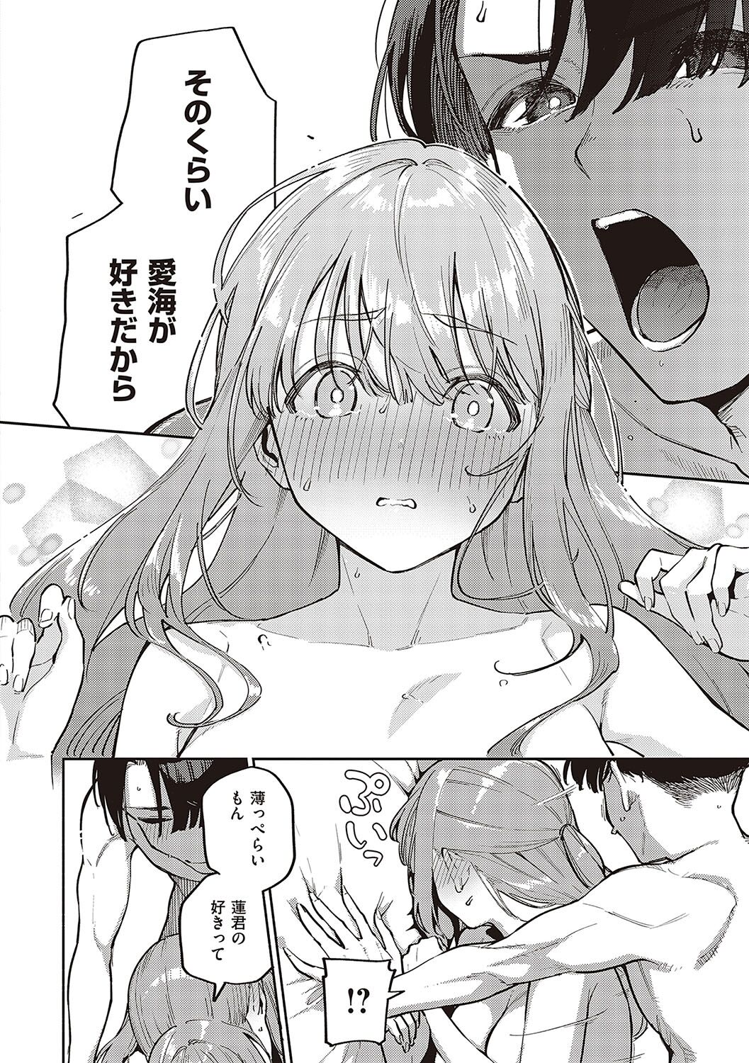 Bitter Sweet Complex page 81