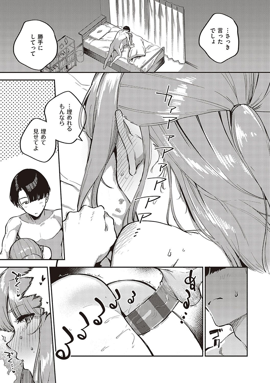 Bitter Sweet Complex page 82