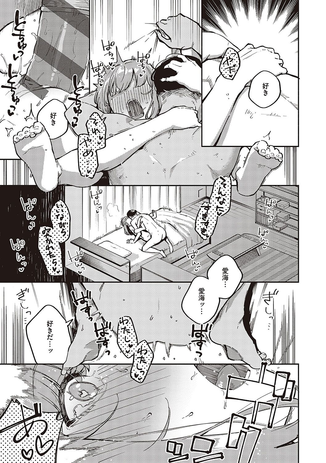 Bitter Sweet Complex page 88