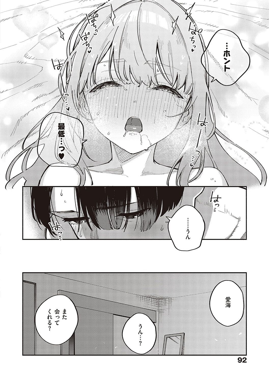Bitter Sweet Complex page 91